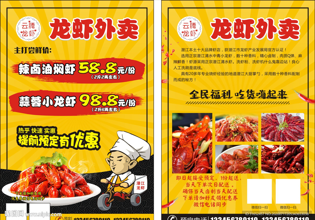 特色潜江龙虾图片