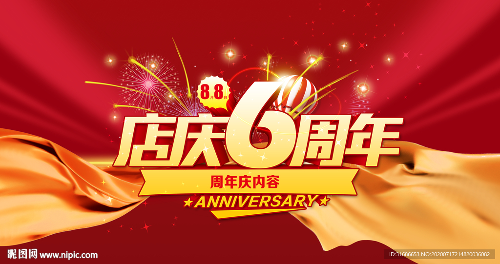 6周年庆
