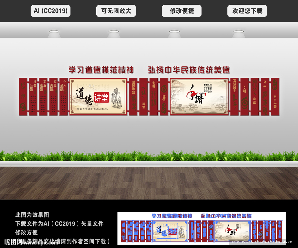 道德讲堂 文化墙
