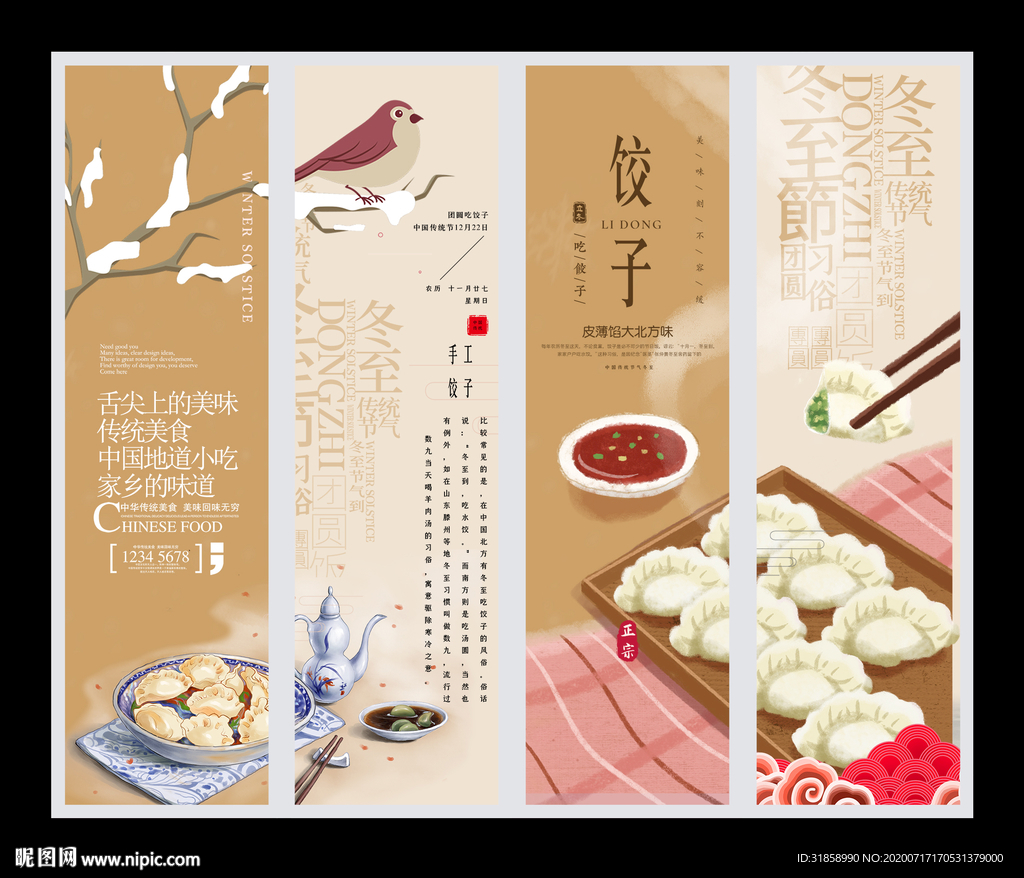 冬至
