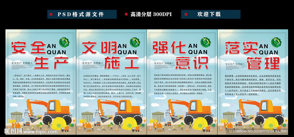 安全生产  文明施工
