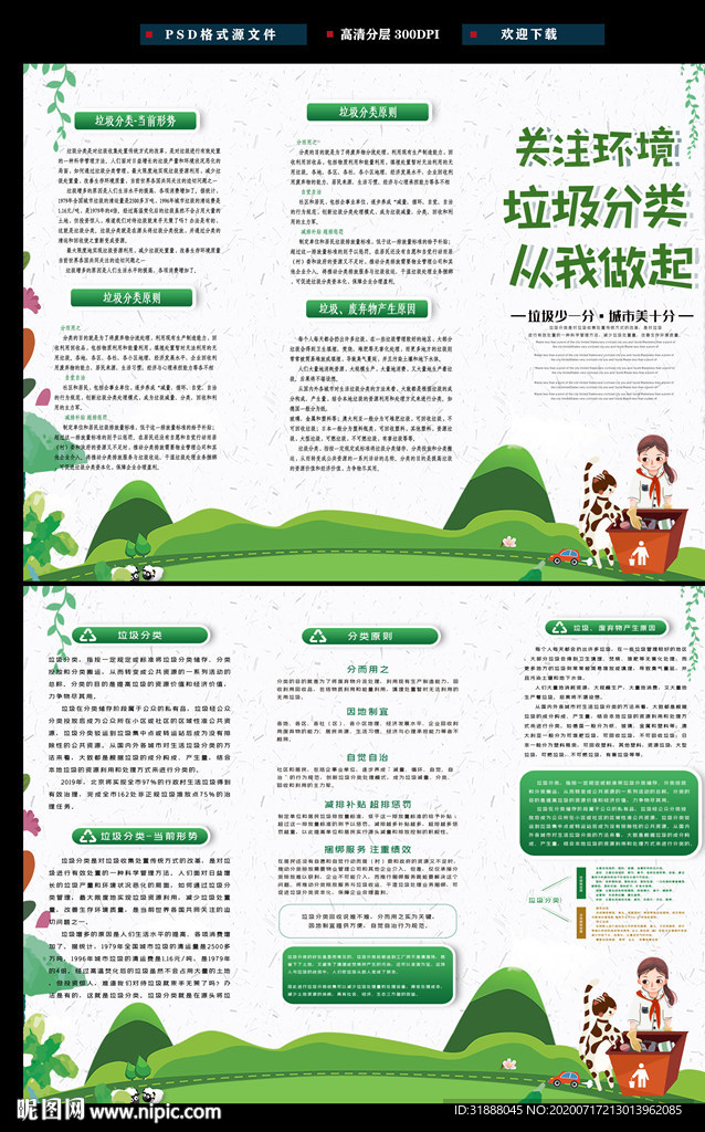 垃圾分类 三折页