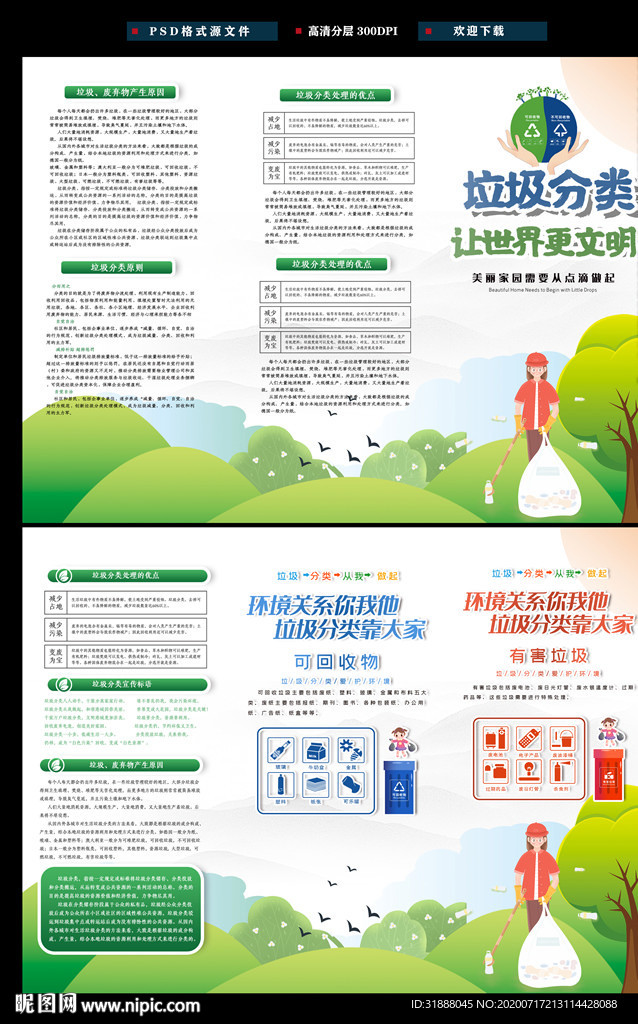 垃圾分类三折页
