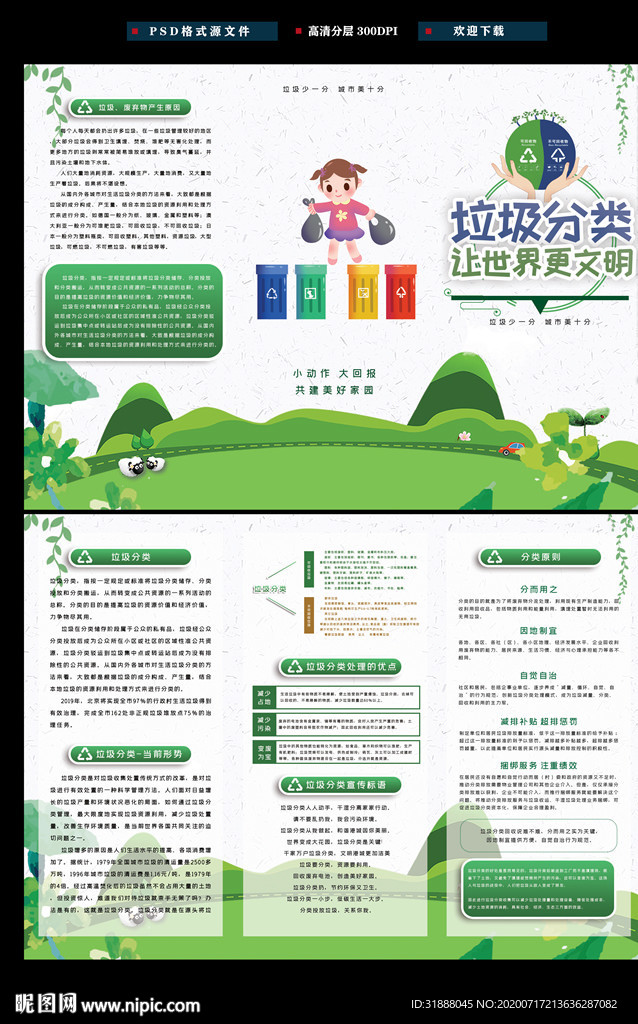 垃圾分类三折页