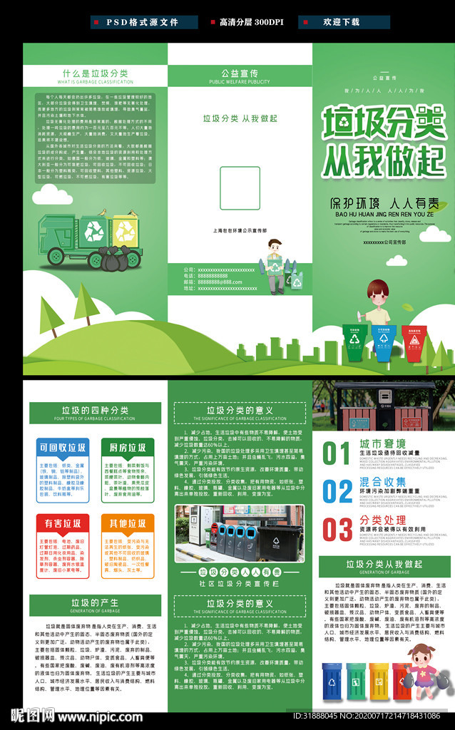 垃圾分类三折页