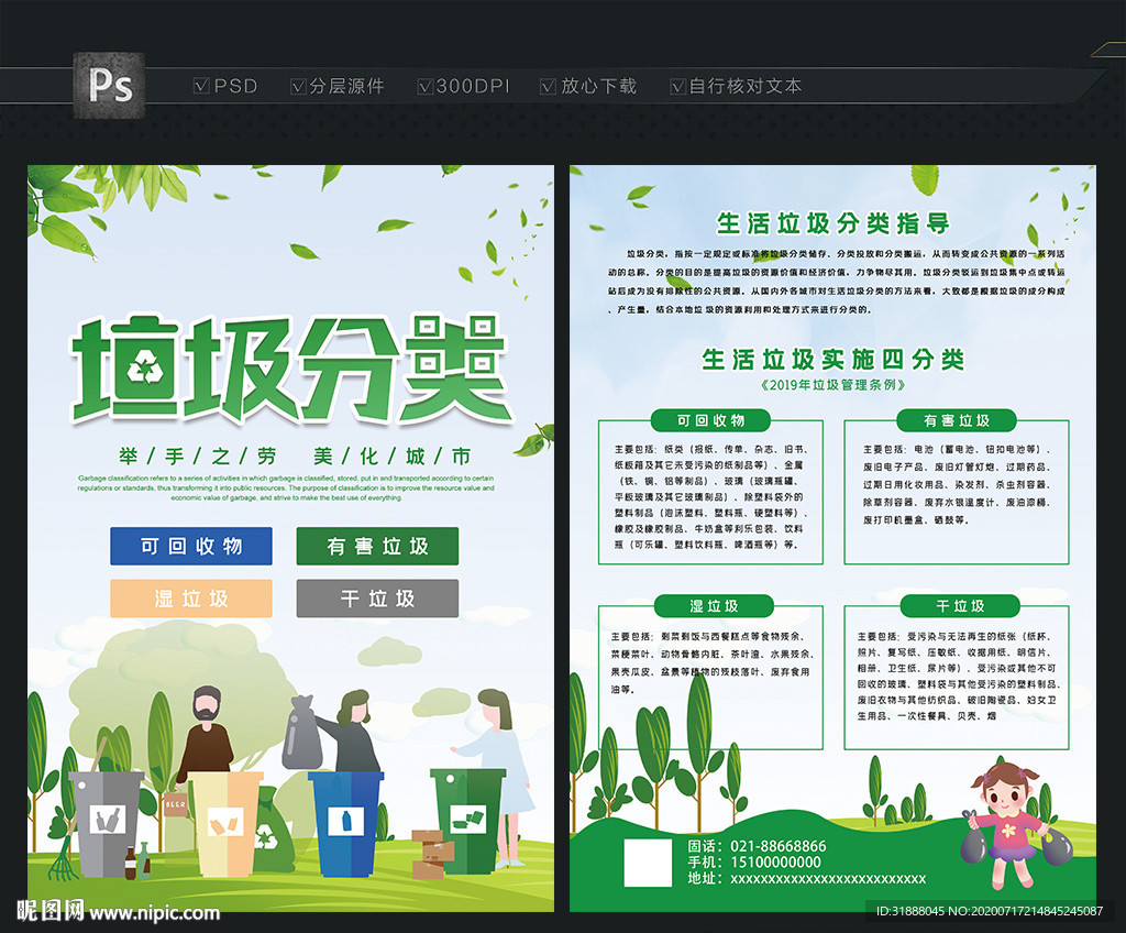 垃圾分类海报