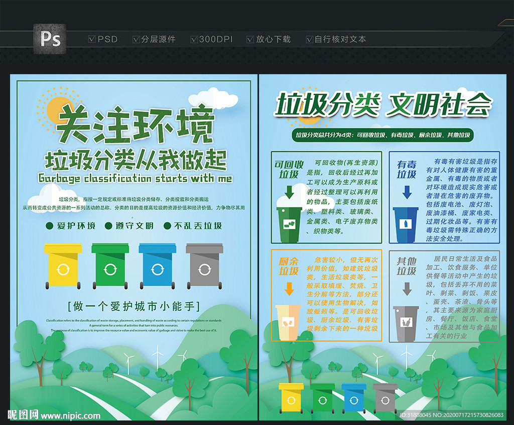 垃圾分类 从我做起