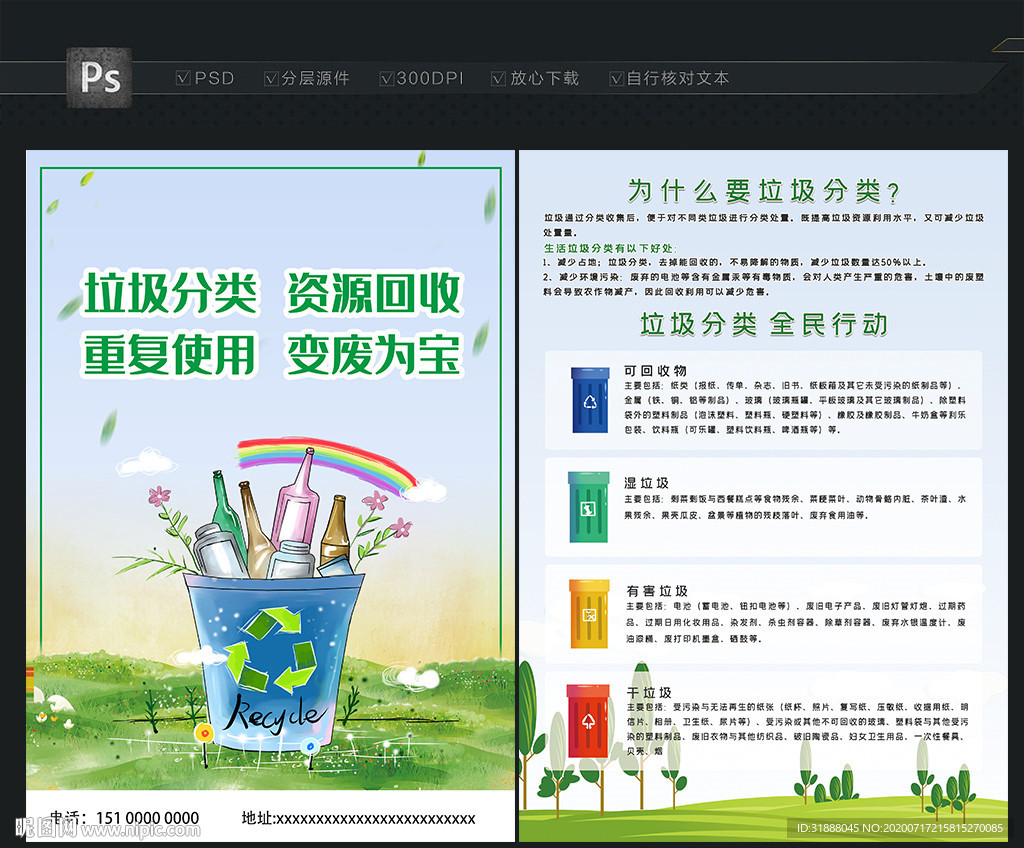 垃圾分类宣传单