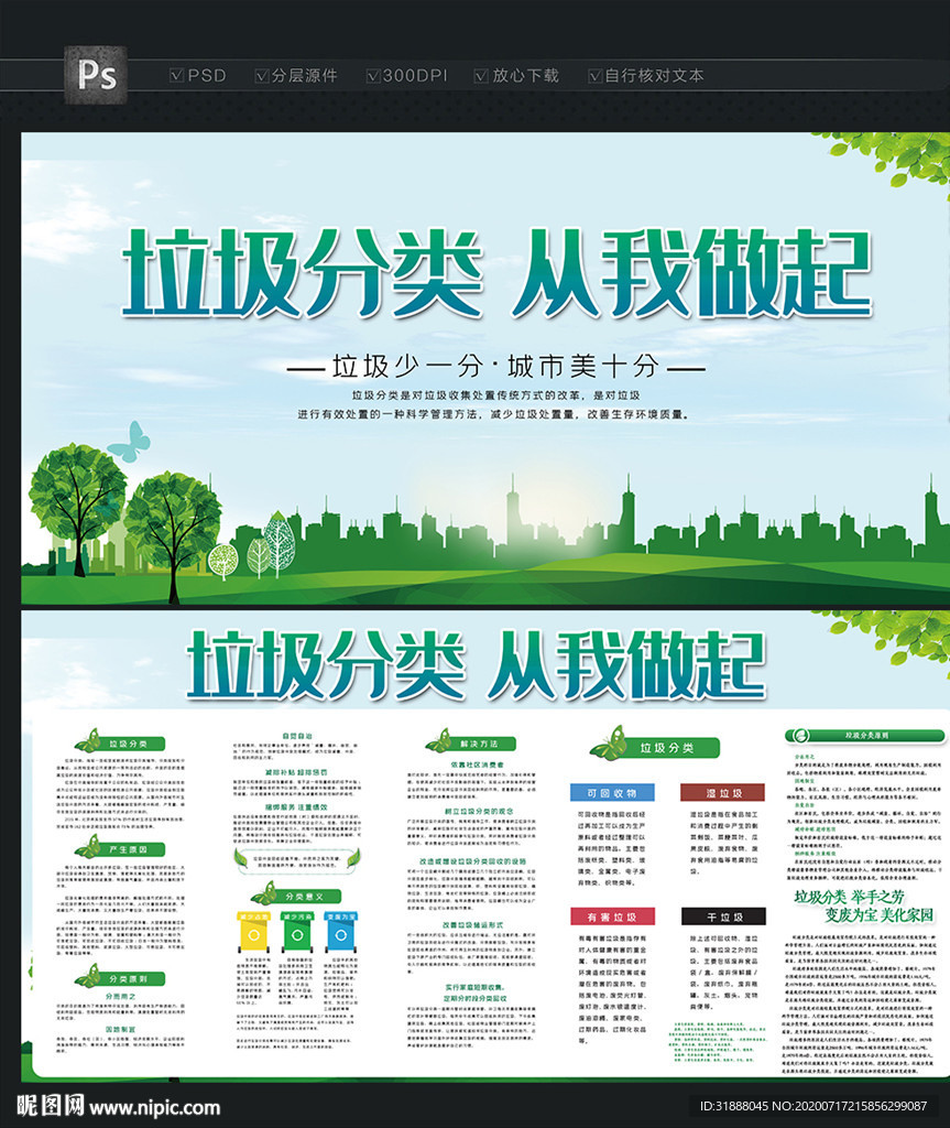 垃圾分类 从我做起