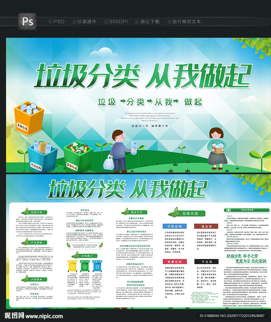 垃圾分类 从我做起