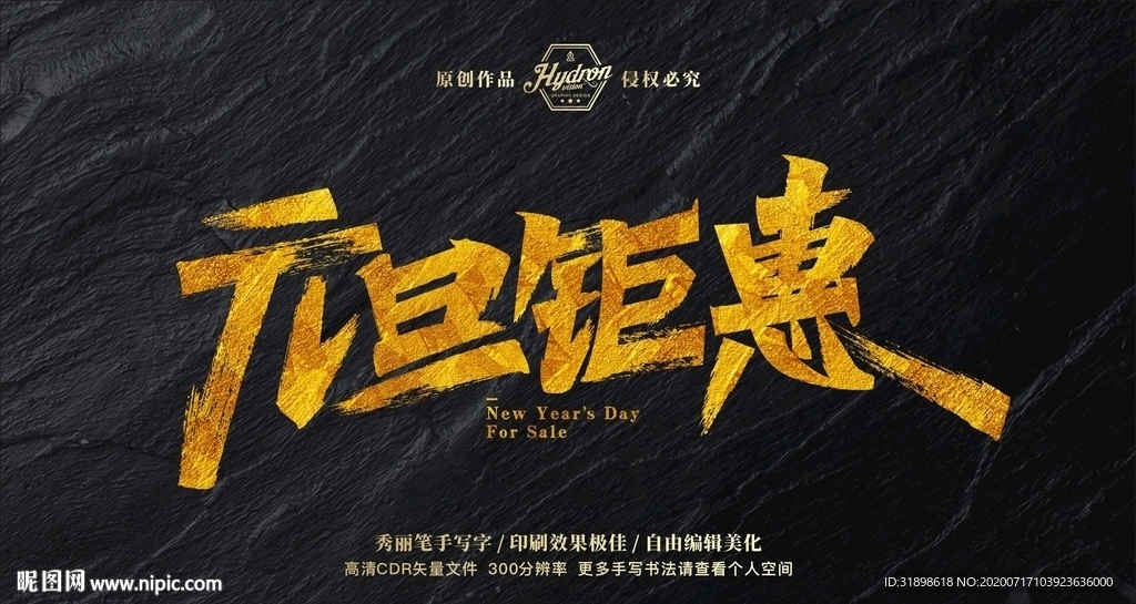 元旦钜惠秀丽笔手写字