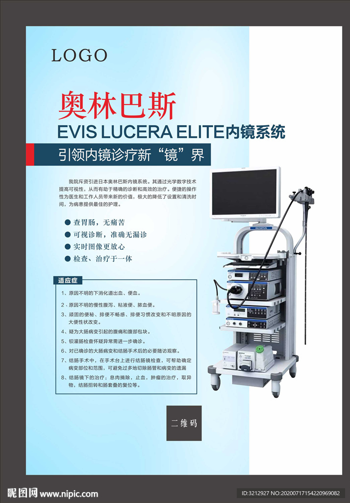 奥林巴斯胃肠镜