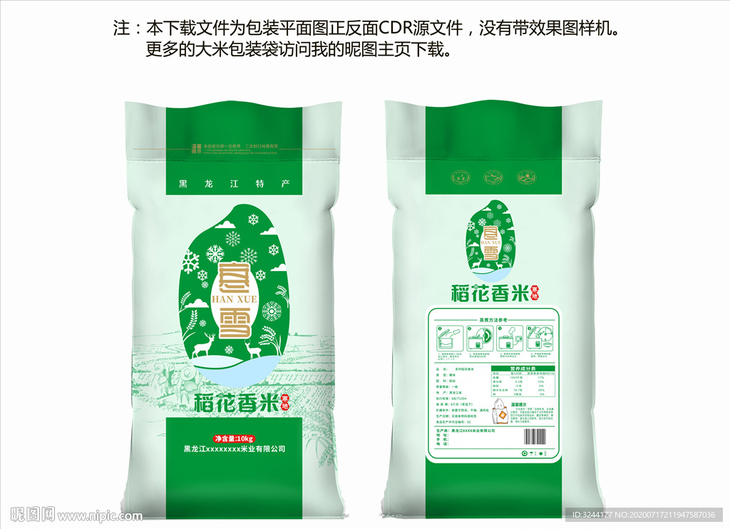 大米包装设计