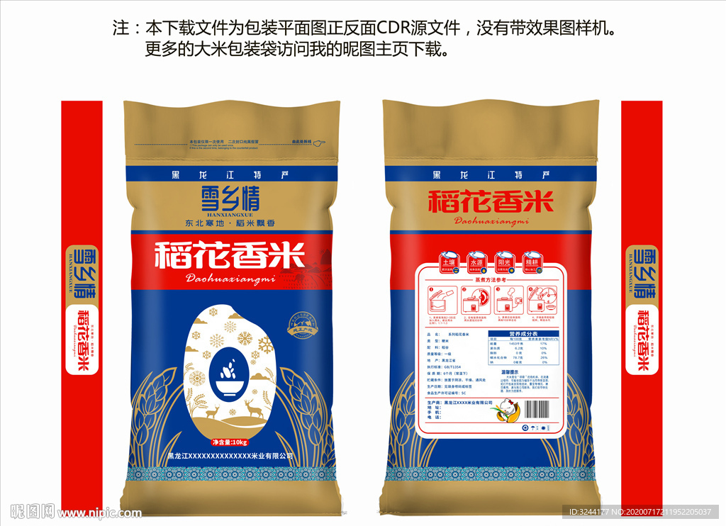 大米包装版面