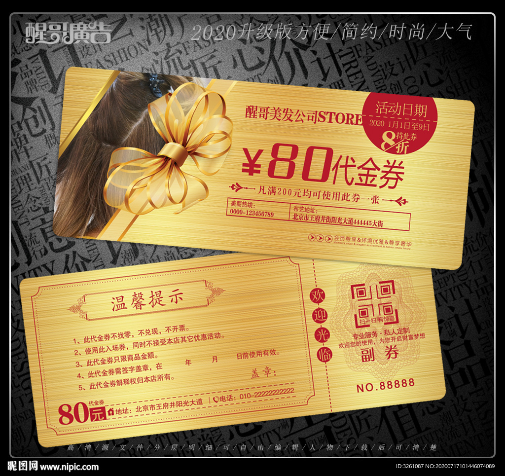 美发代金券