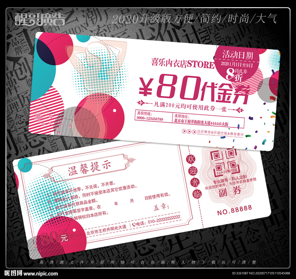 内衣代金券
