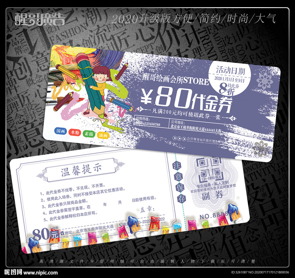 绘画代金券