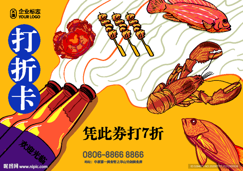 打折卡