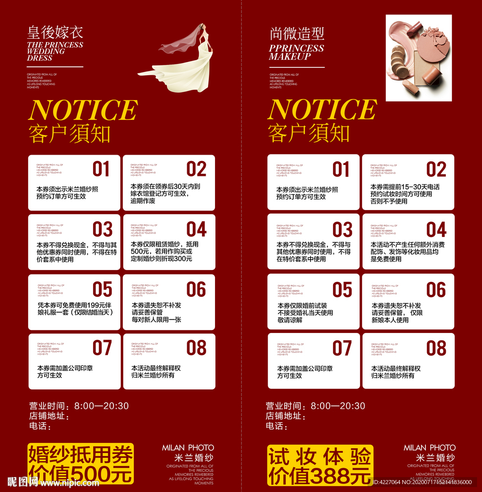 礼服抵用券