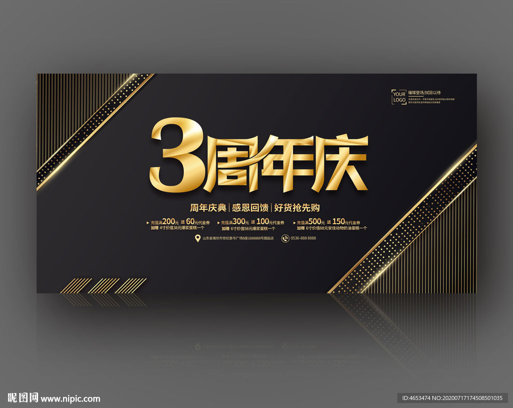 3周年庆 周年庆海报