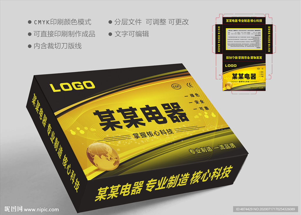 电器包装盒 大气简洁科技炫彩