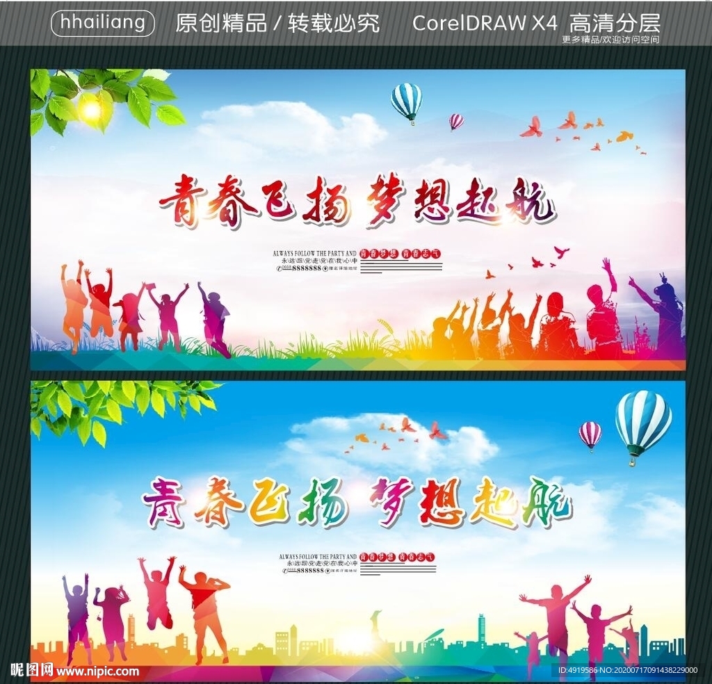 青春飞扬 梦想起航