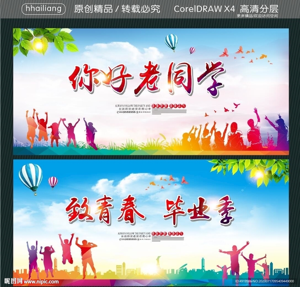 你好老同学 致青春 毕业季