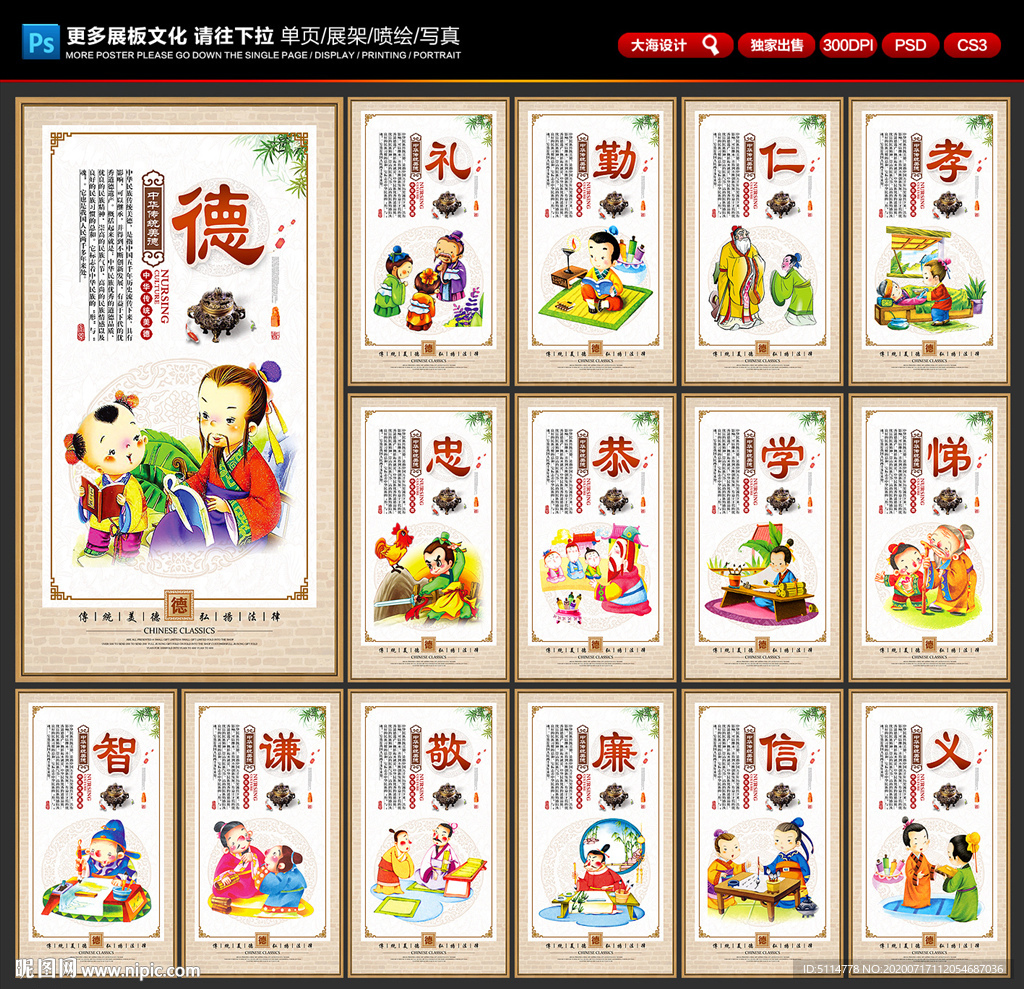 中华传统美德