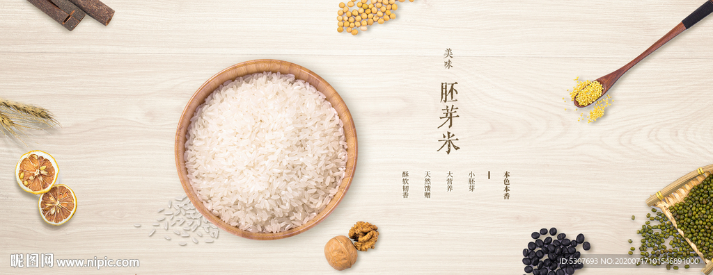 胚芽米淘宝首屏海报