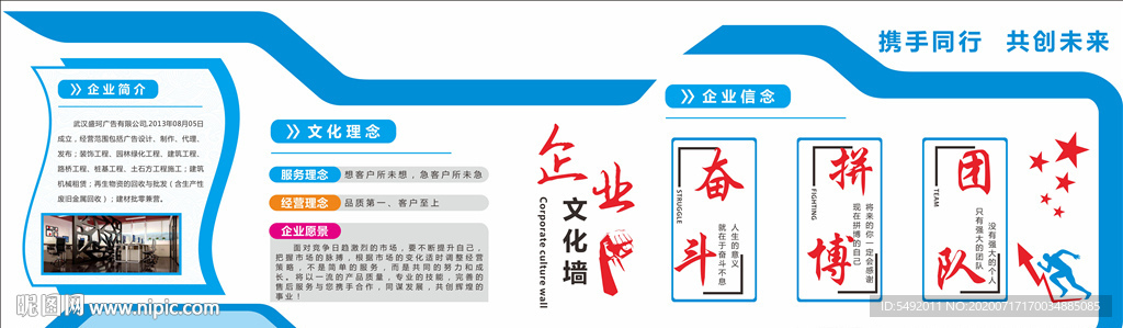 企业文化墙