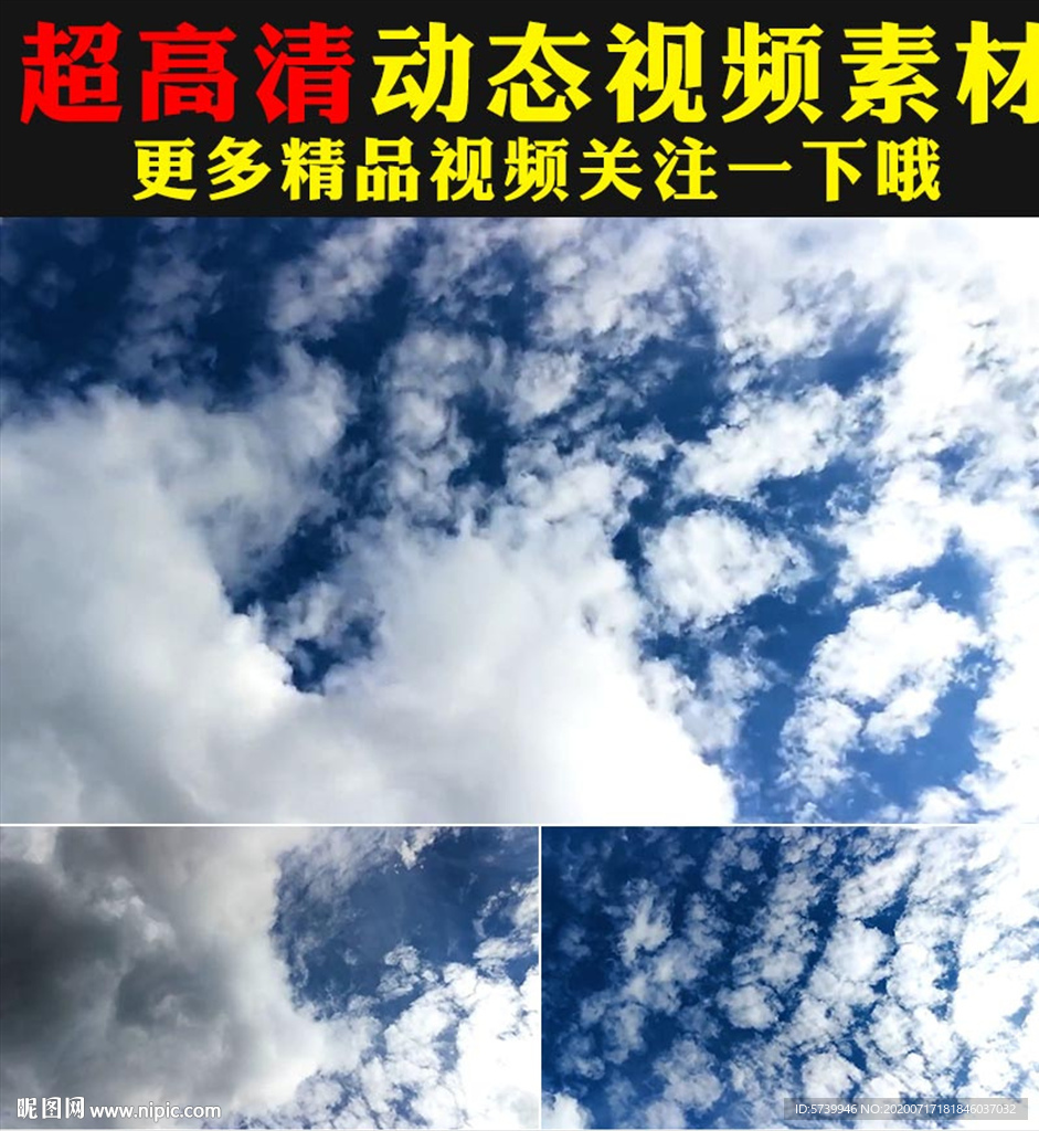 天空蓝天白云流云实拍视频素材