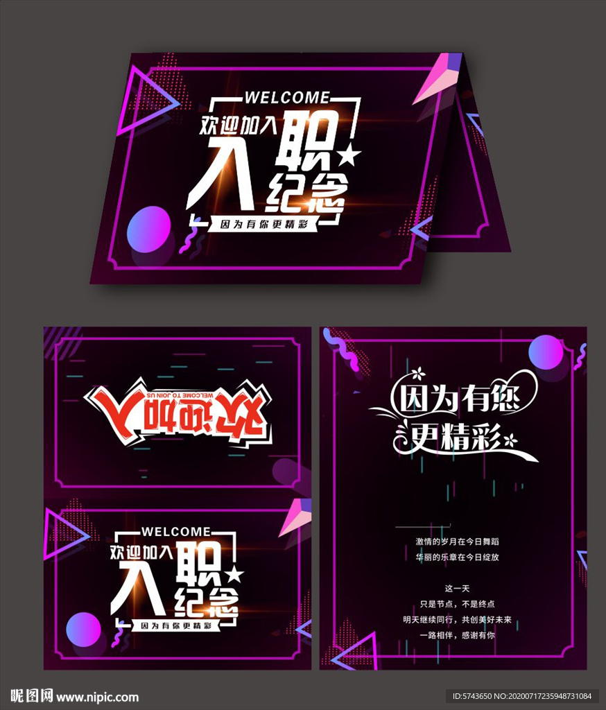 入司纪念贺卡