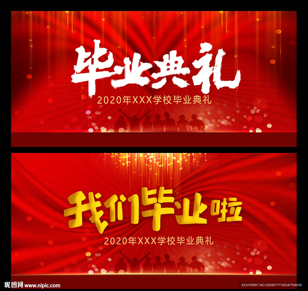 毕业典礼