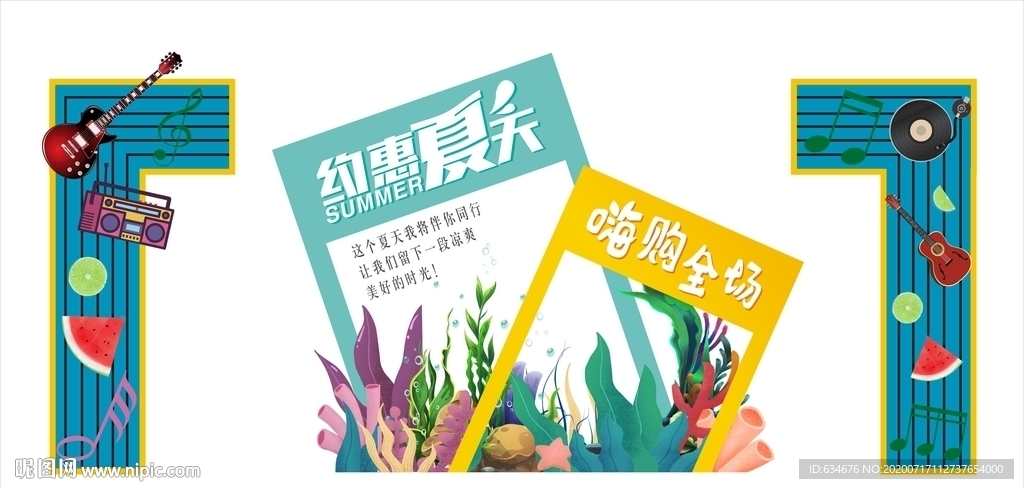 夏季活动背景 清爽一夏