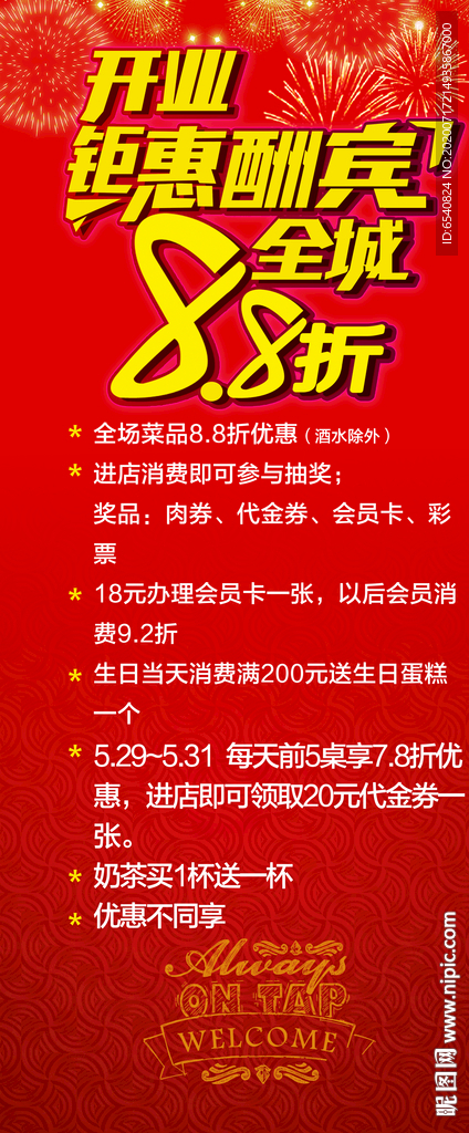 开业8折优惠X展架海报