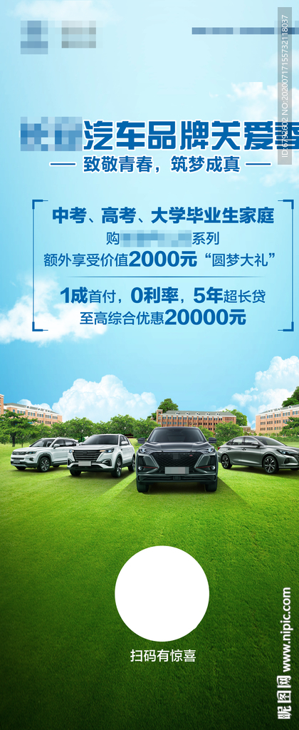 毕业家庭汽车促销展架