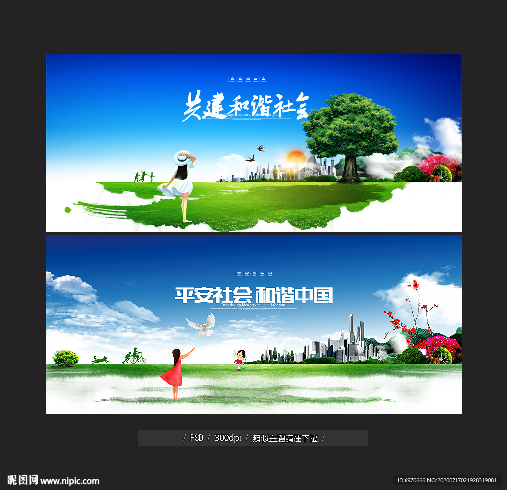 平安社会