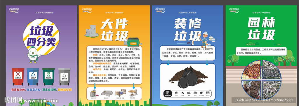 垃圾四分类
