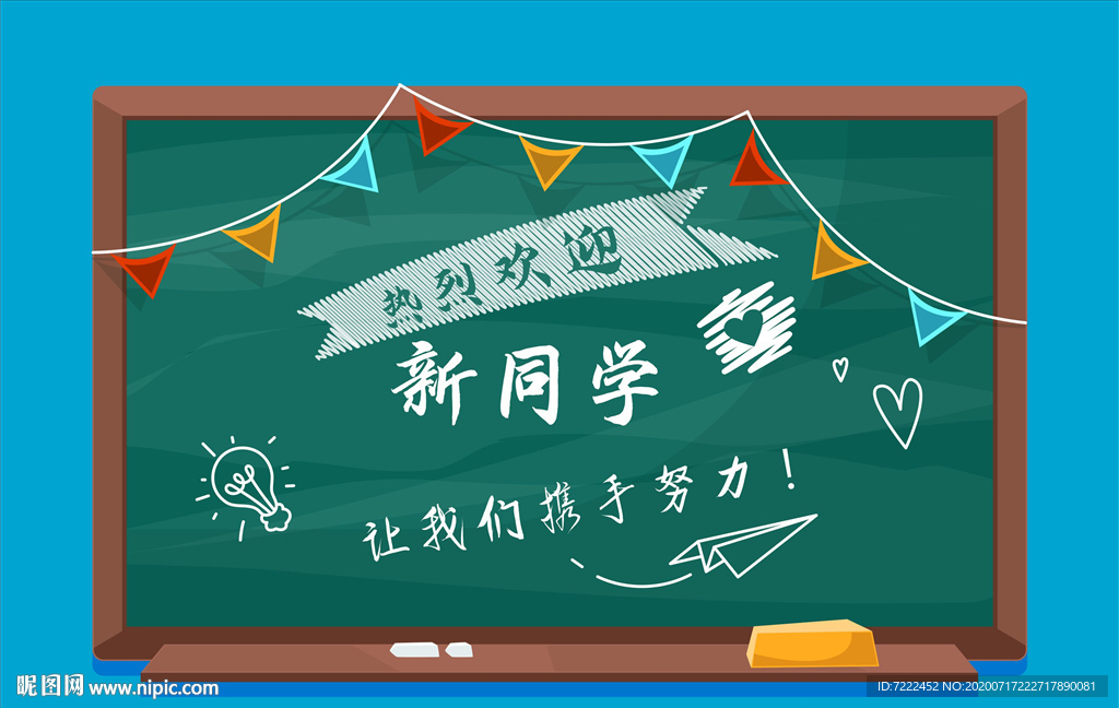 欢迎新同学海报