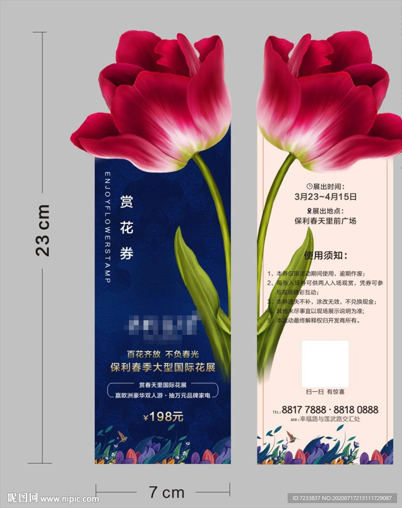 地产异形门票邀请函