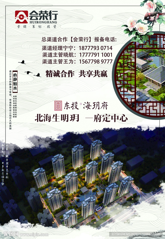 房地产项目海报