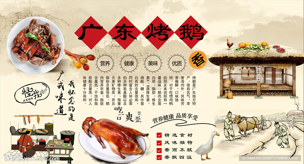 烤鹅背景墙