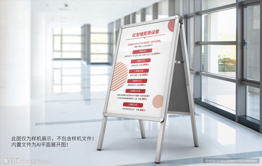 活动流程图展板