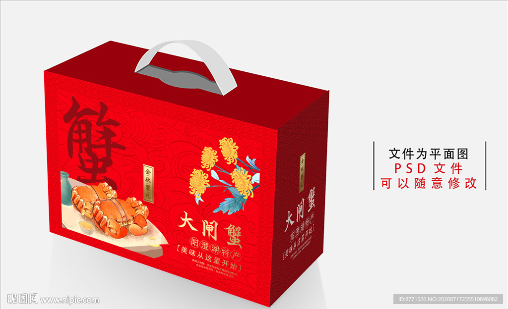 大闸蟹礼盒