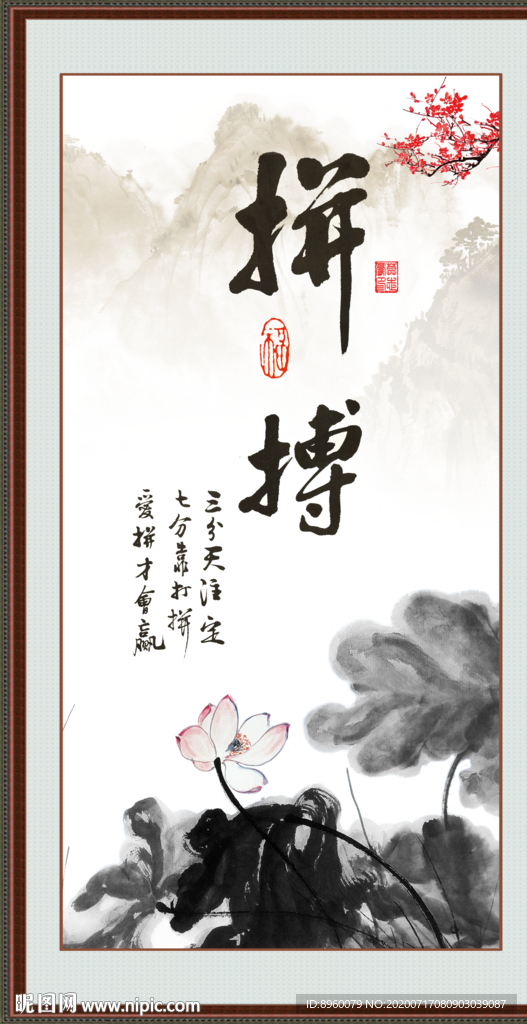 拼搏书法