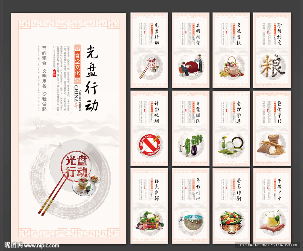 食堂标语 食堂文化 食堂展板