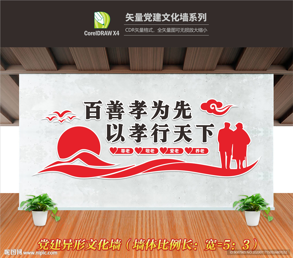 敬老院文化墙 养老院背景墙