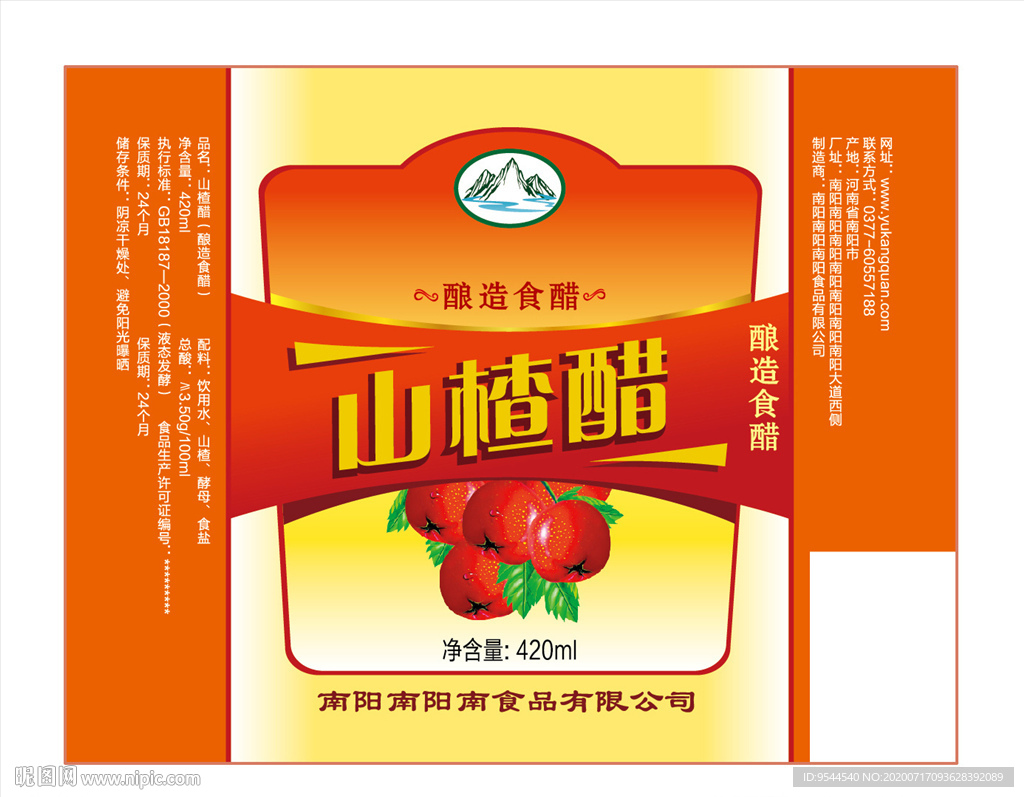 山楂醋瓶贴设计