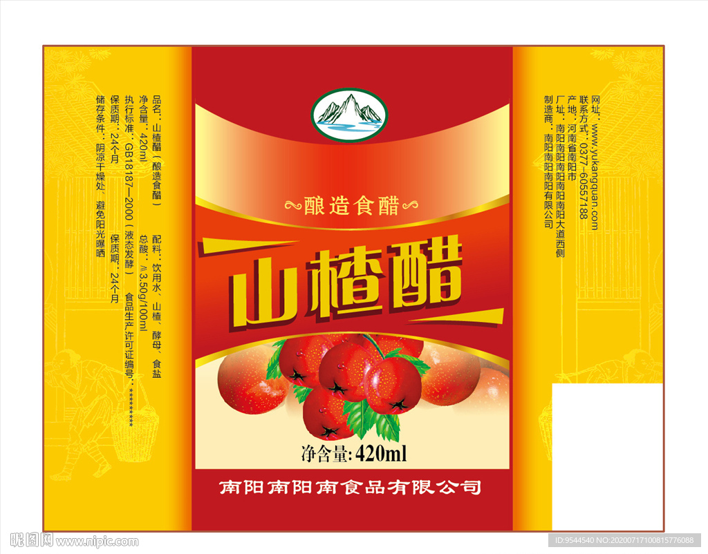 山楂醋标签设计