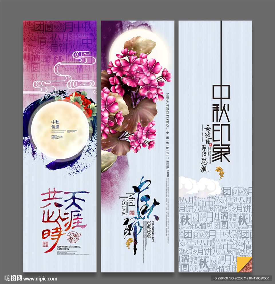中秋节吊旗